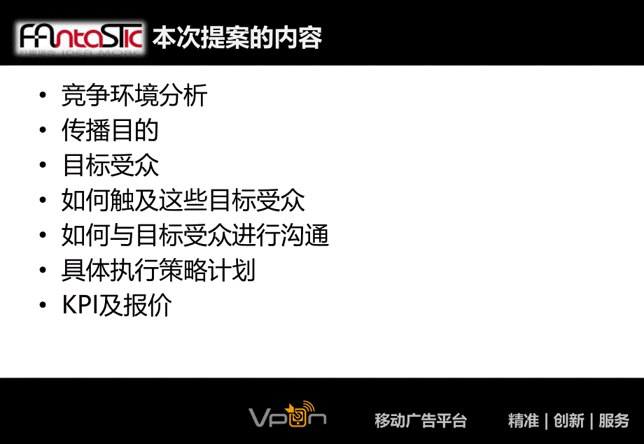 凡恩塔克EPR推广策划方案_第2页