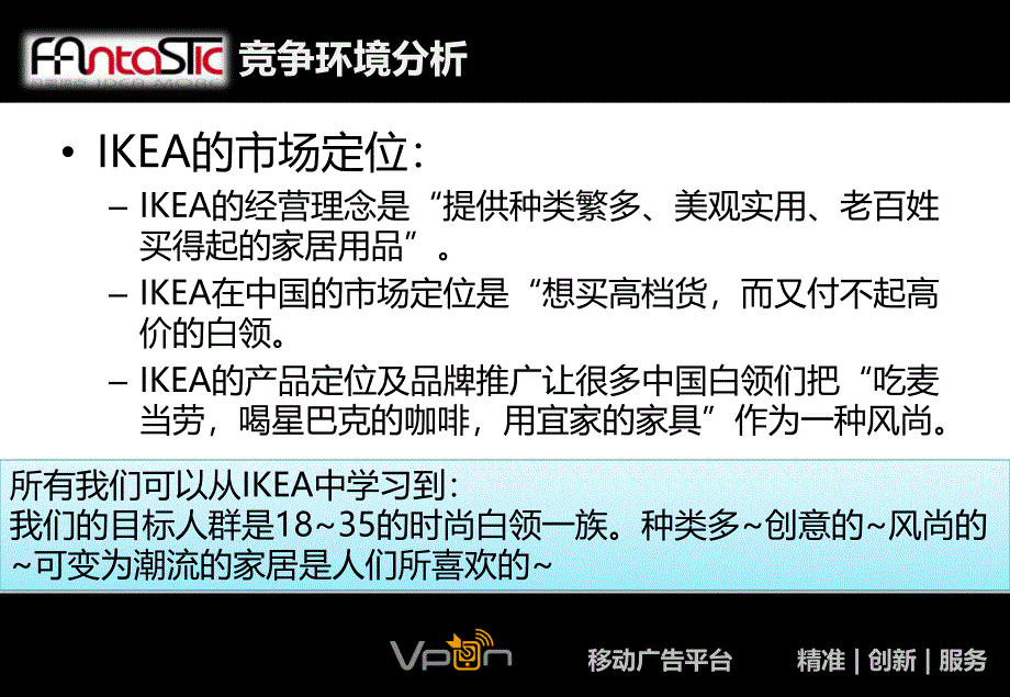 凡恩塔克EPR推广策划方案_第4页