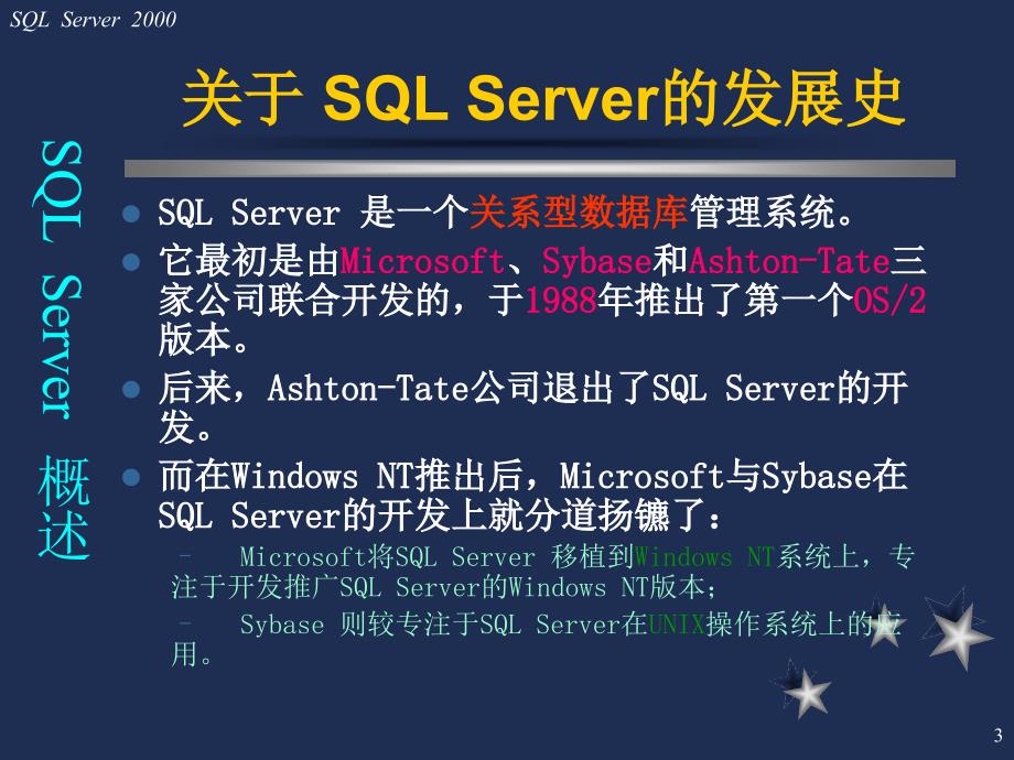 SqlServer服务器和客户端_第3页