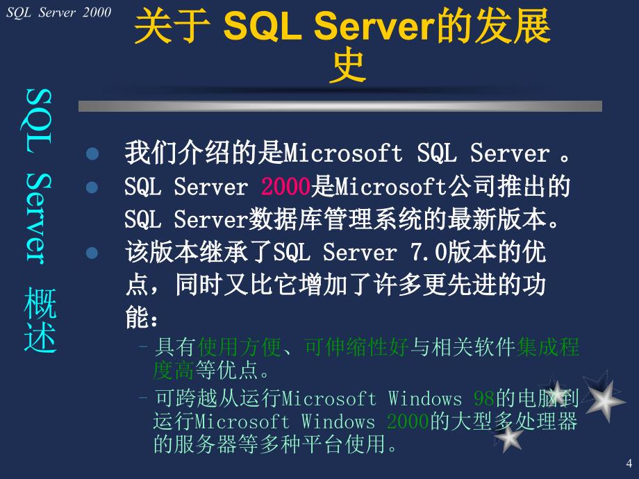 SqlServer服务器和客户端_第4页