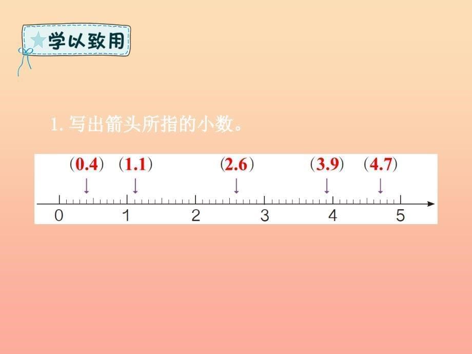 三年级数学下册 第9章 总复习 第3课时 小数的初步认识和年月日课件 新人教版_第5页