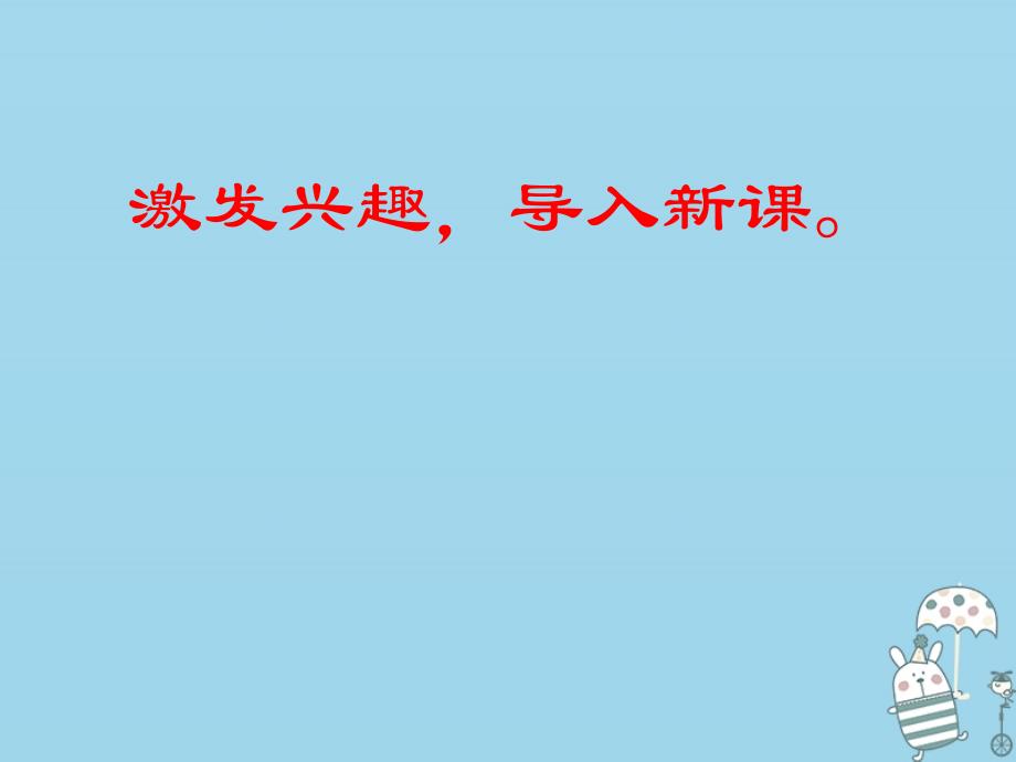 八年级语文上册 第六单元 21《孟子二章》生于忧患死于安乐 新人教版_第1页