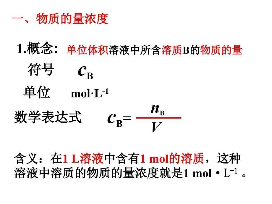 溶液的配配制及分析》_第5页