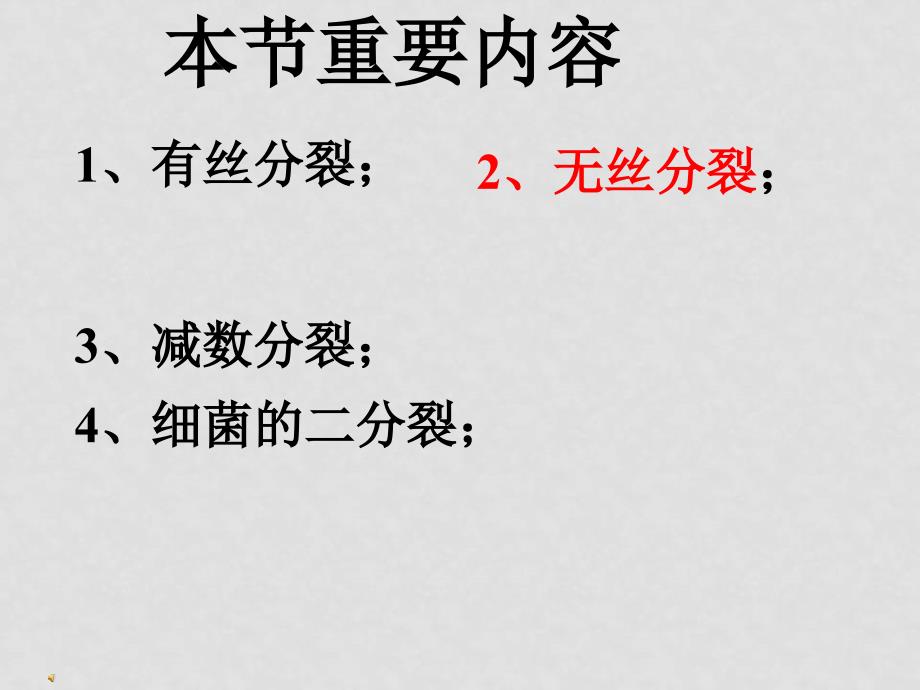 高中生物有丝分裂与减数分裂结合复习课件必修二_第2页