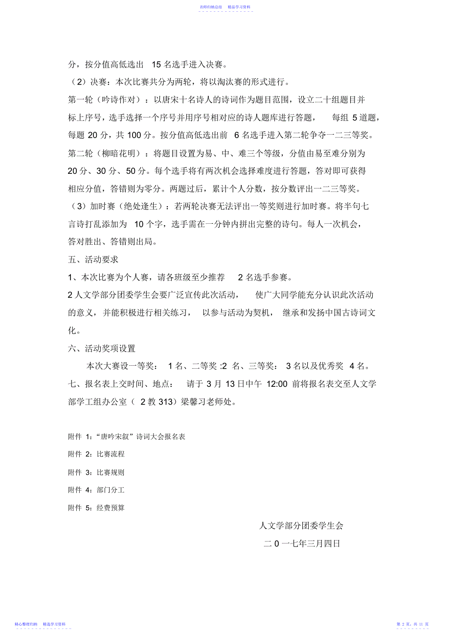 2022年“唐吟宋叙”诗词大会策划书_第2页