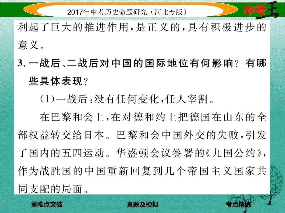 中考历史总复习 教材知识考点速查 模块四 世界现代史 第二十讲 第二次世界大战课件.ppt_第5页