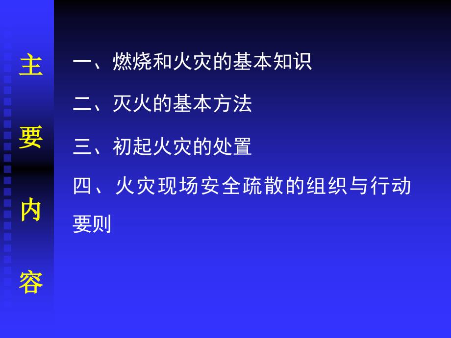 初起火灾的处置与安全疏散讲义_第2页