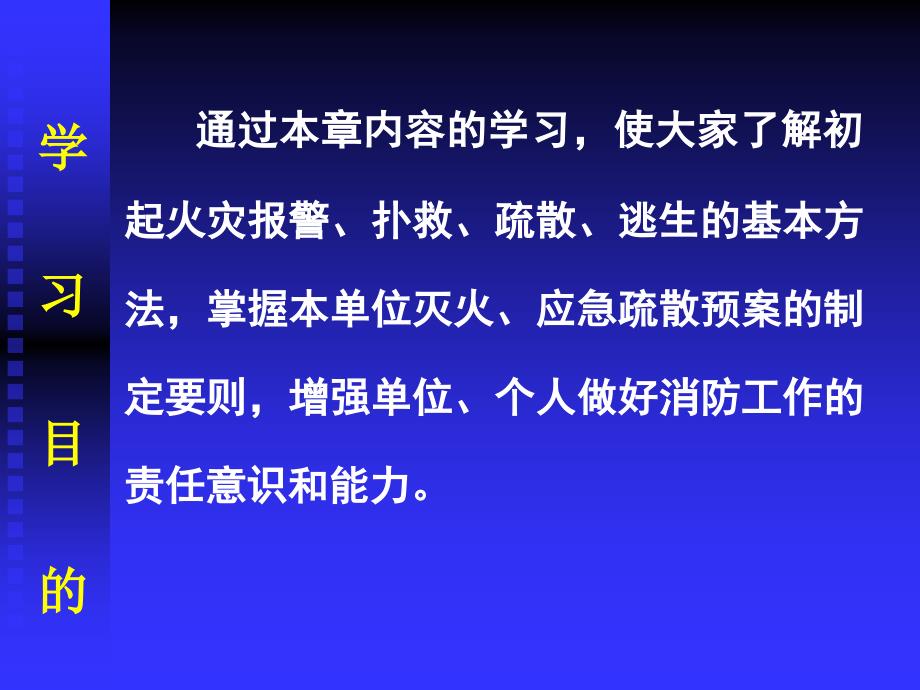 初起火灾的处置与安全疏散讲义_第3页