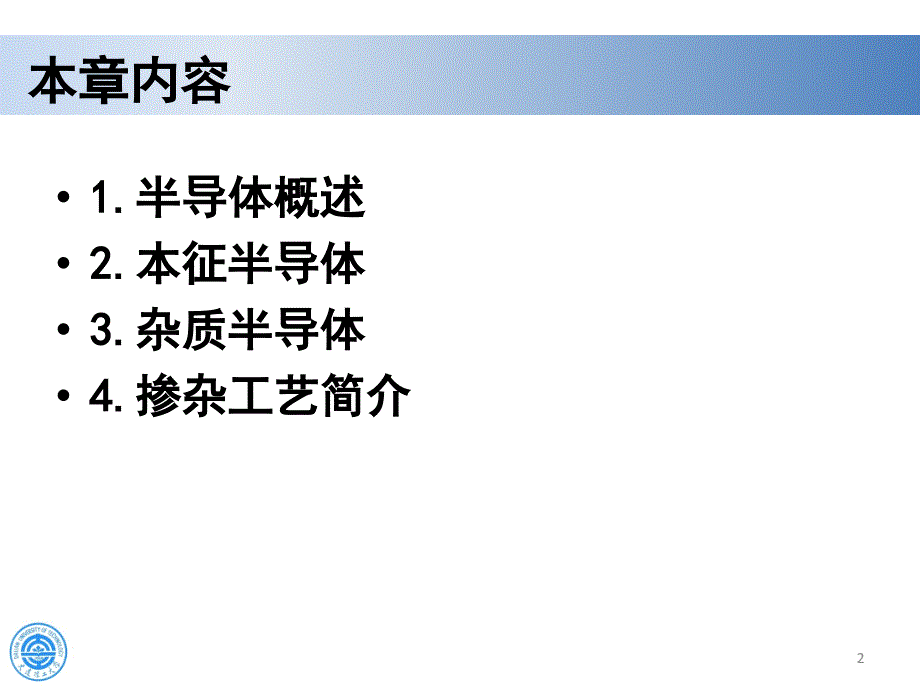 半导体的n型、p型掺杂.ppt_第2页