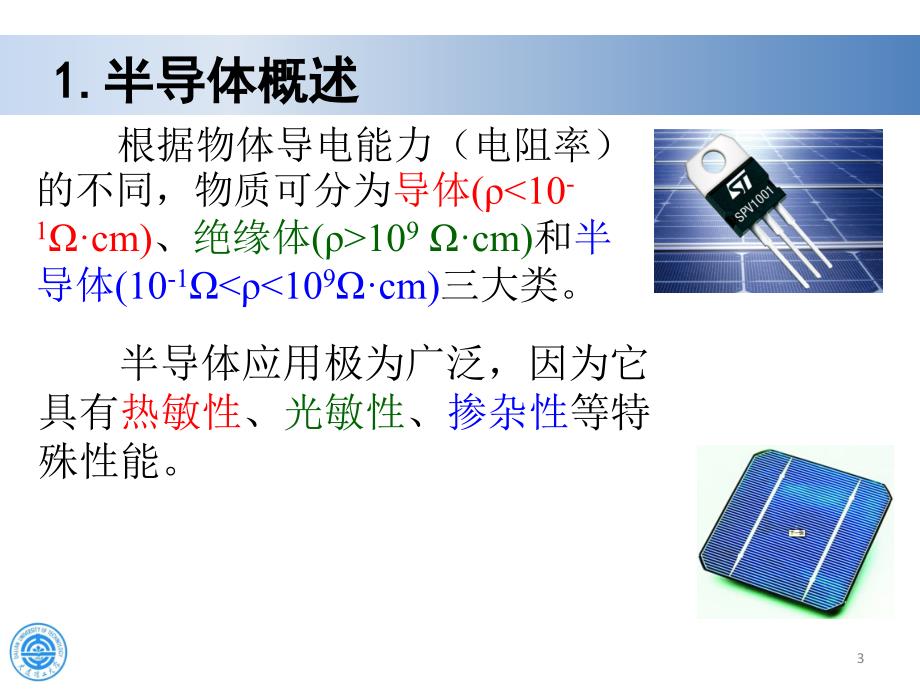 半导体的n型、p型掺杂.ppt_第3页