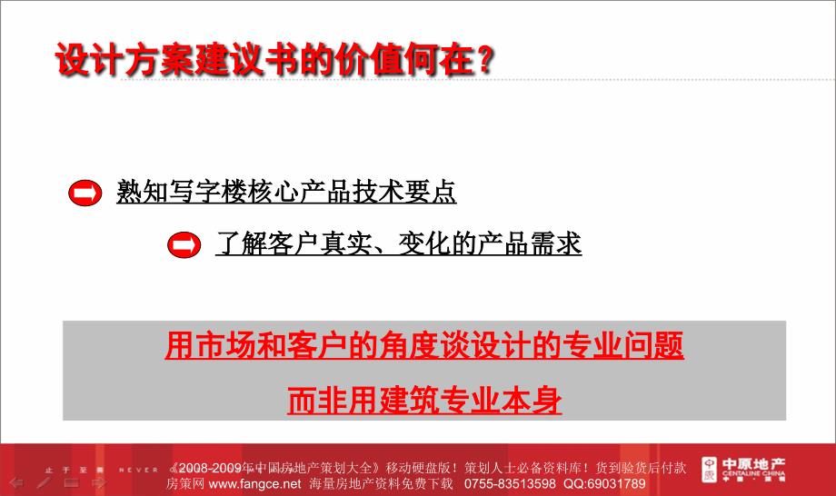 深圳新洲地块写字楼项目设计方案建议书66PPT_第2页