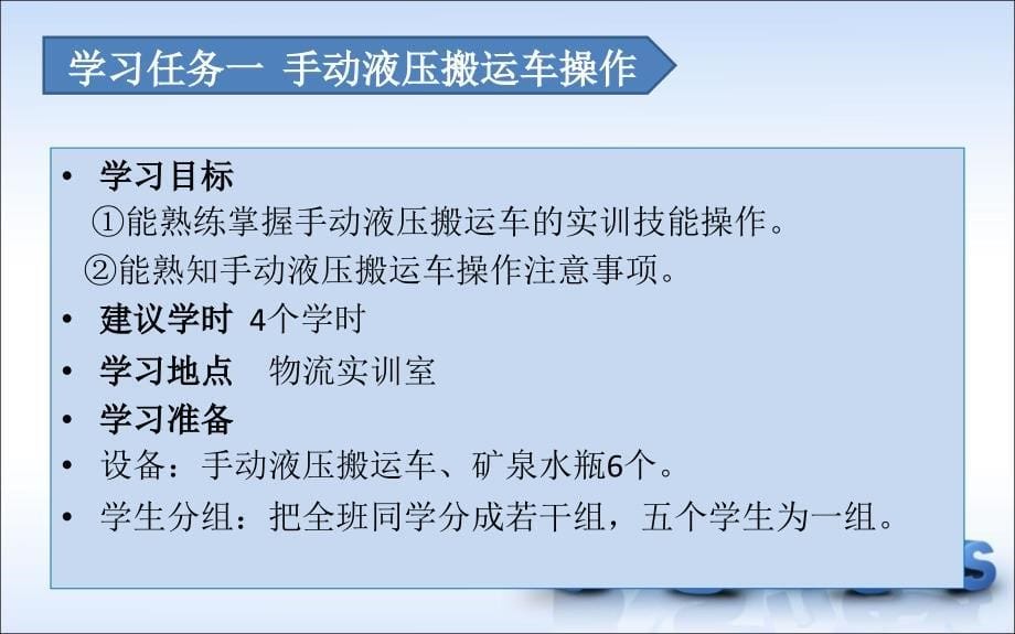 学习项目一基本设备操作_第5页