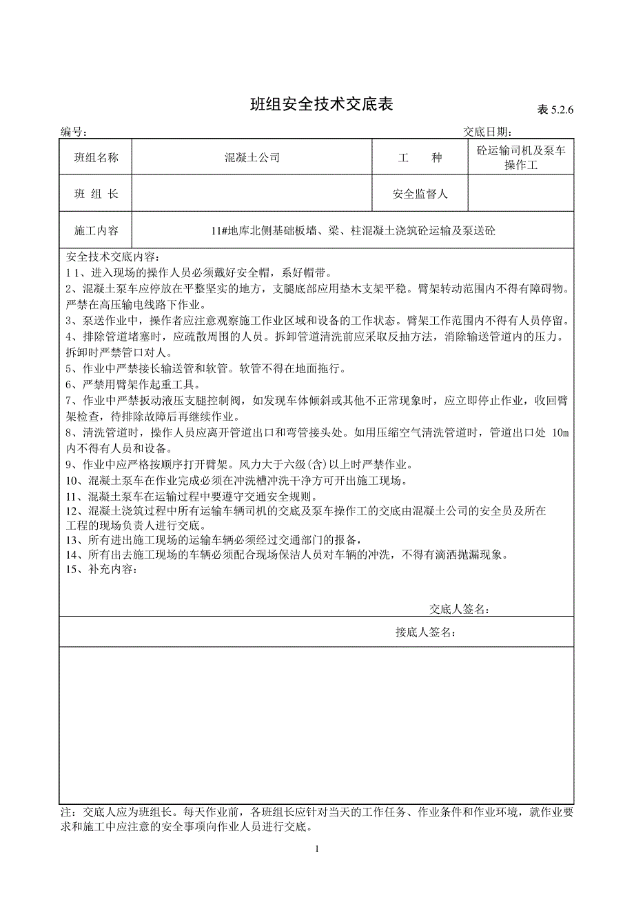 10#楼基础素砼浇筑砼运输及泵送砼_第1页