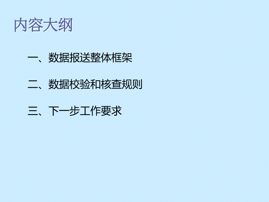 对外金融资产负债及交易统计制度培训_第2页