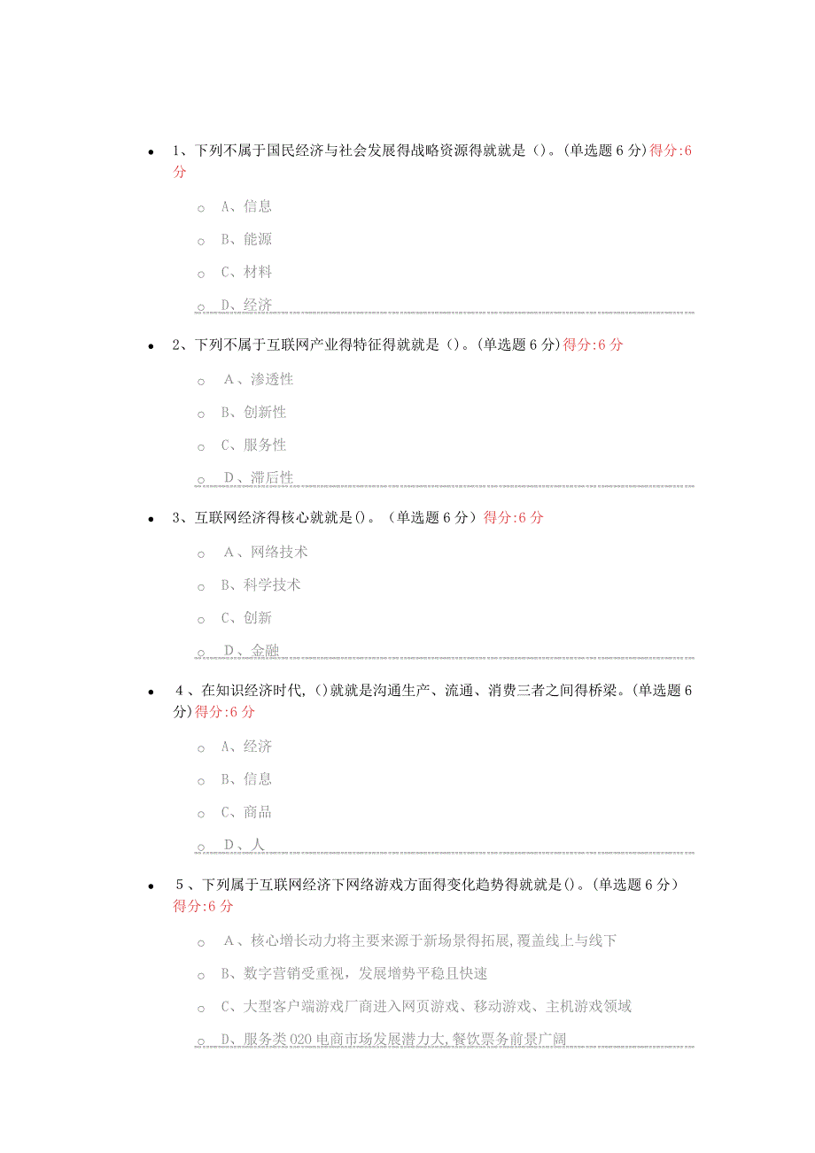 面向未来的互联网经济继续教育考试答案_第1页