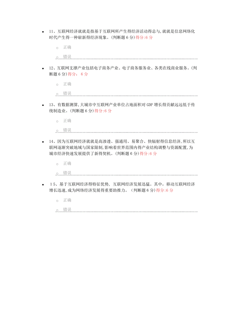 面向未来的互联网经济继续教育考试答案_第3页