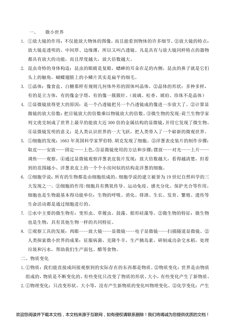 2020年教科版六年级下学期科学全册知识点复习资料_第1页