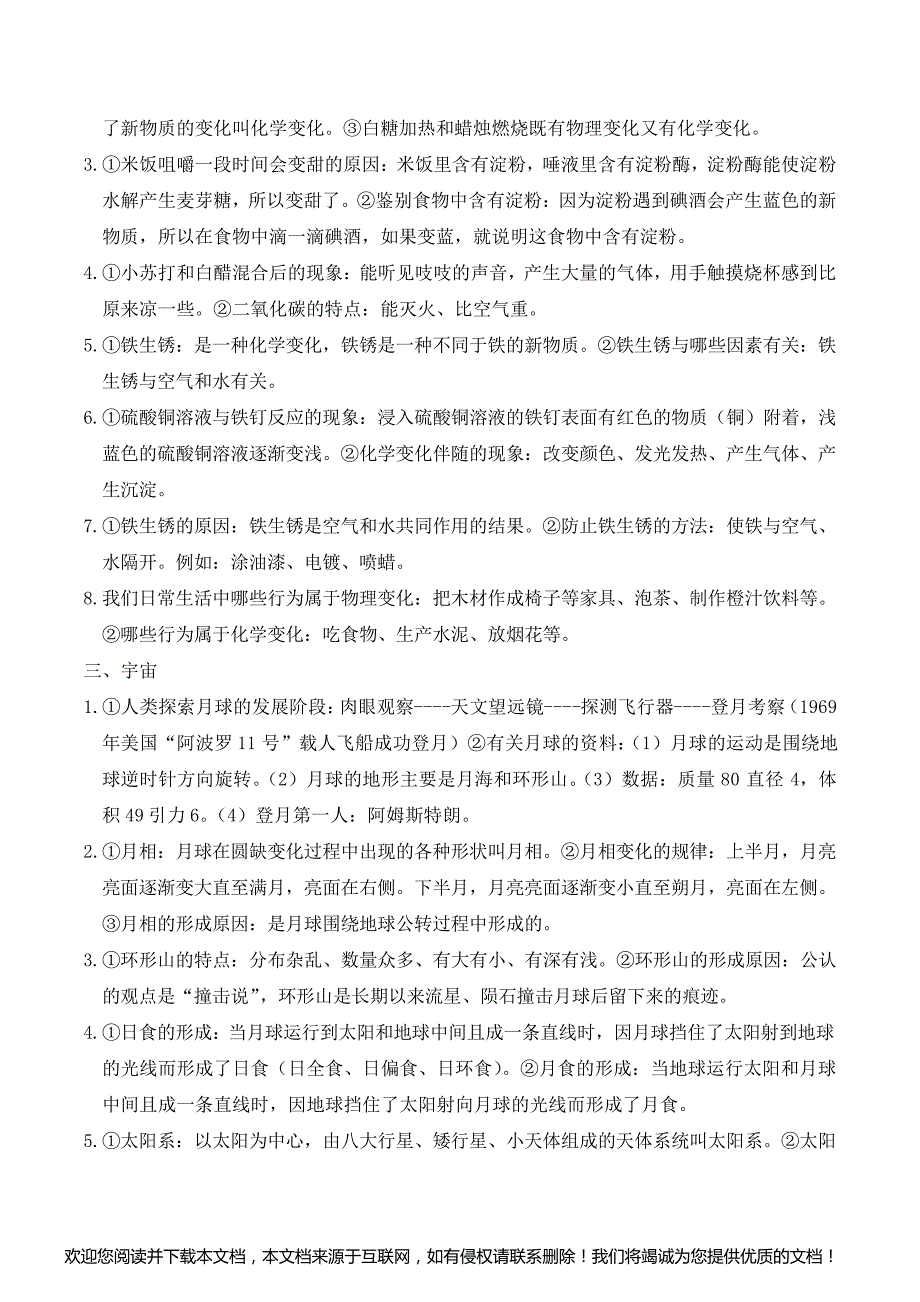 2020年教科版六年级下学期科学全册知识点复习资料_第2页