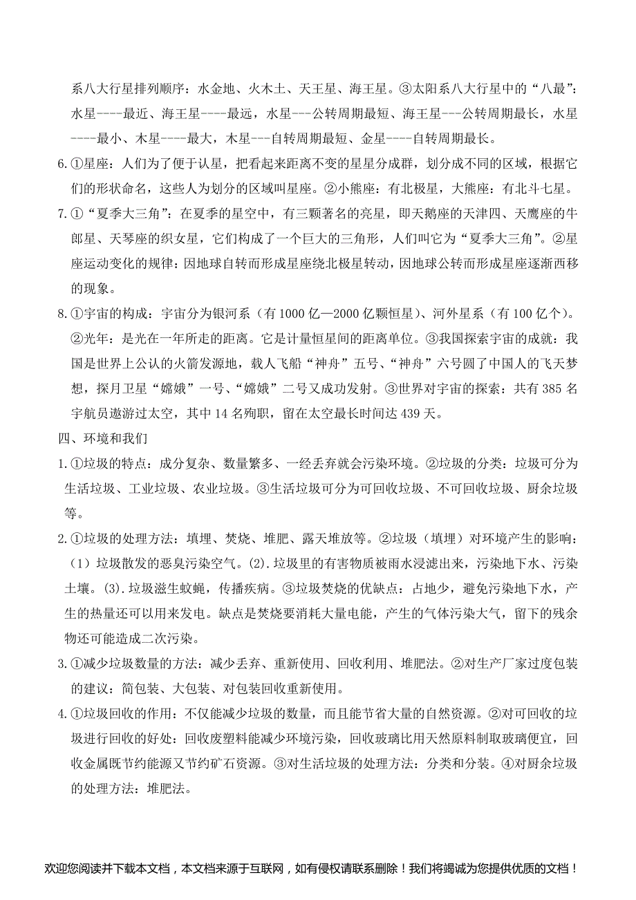 2020年教科版六年级下学期科学全册知识点复习资料_第3页