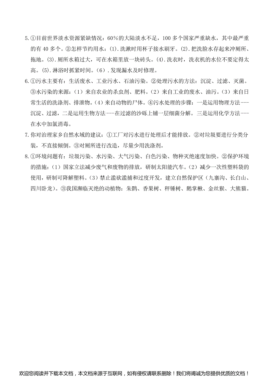 2020年教科版六年级下学期科学全册知识点复习资料_第4页