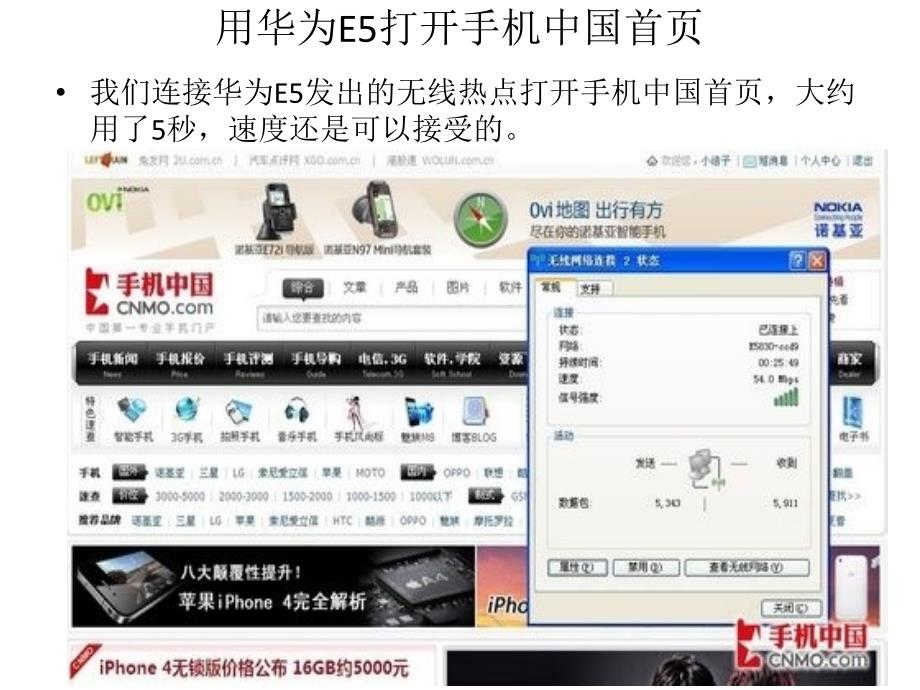 华为3G无线路由器功用以及参数的详细评测.ppt_第2页