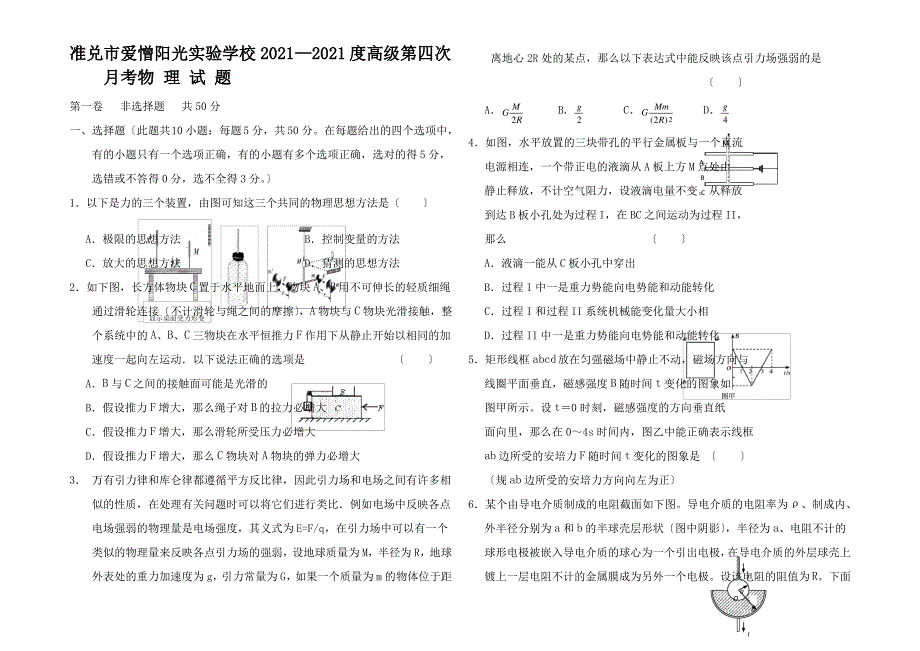 高三物理第四次月考旧_第1页