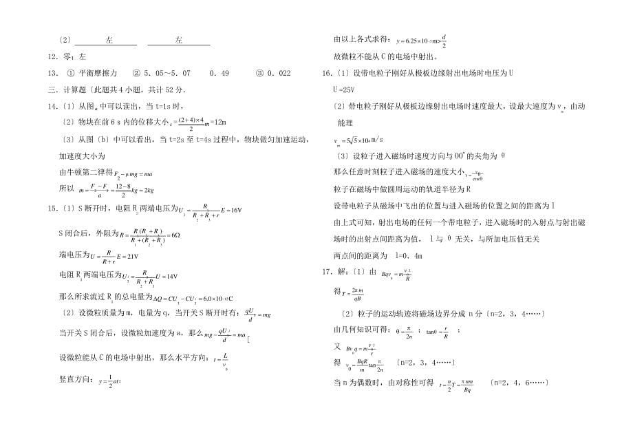 高三物理第四次月考旧_第5页