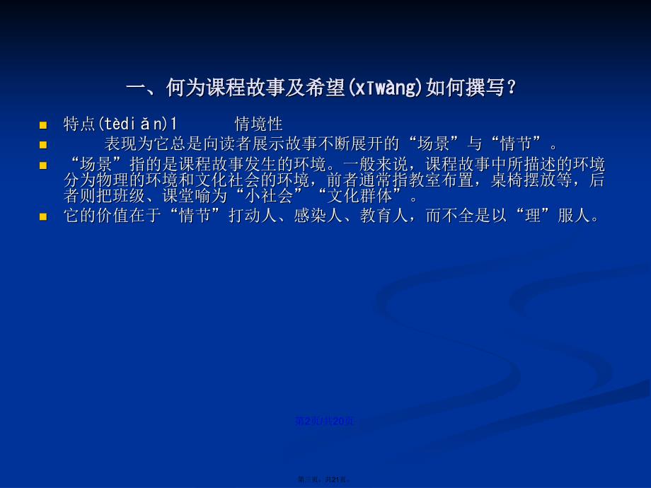 何为课程故事及希望如何撰写学习教案_第3页