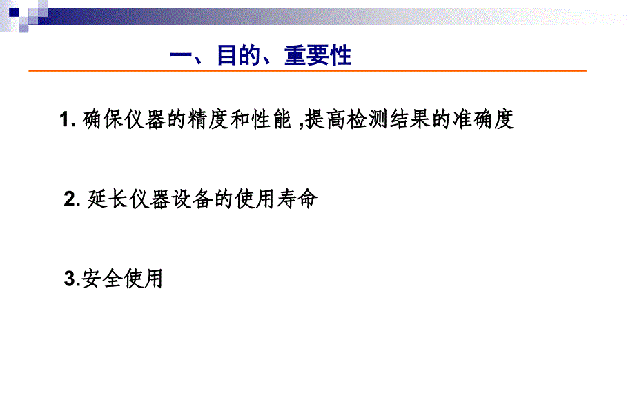 实验室仪器设备管理培训ppt课件_第3页