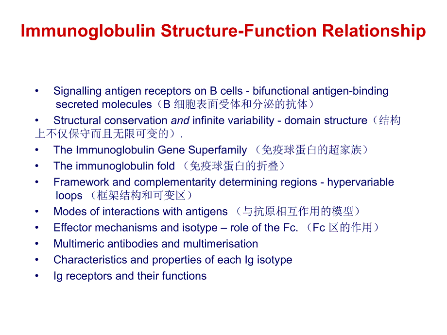 免疫球蛋白的结构与功能的关系_第2页
