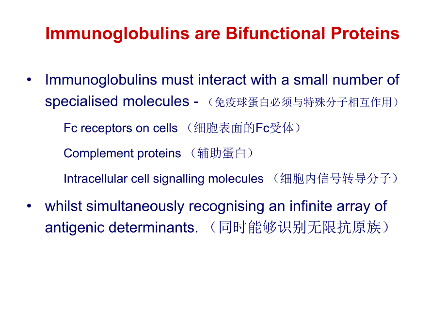 免疫球蛋白的结构与功能的关系_第4页