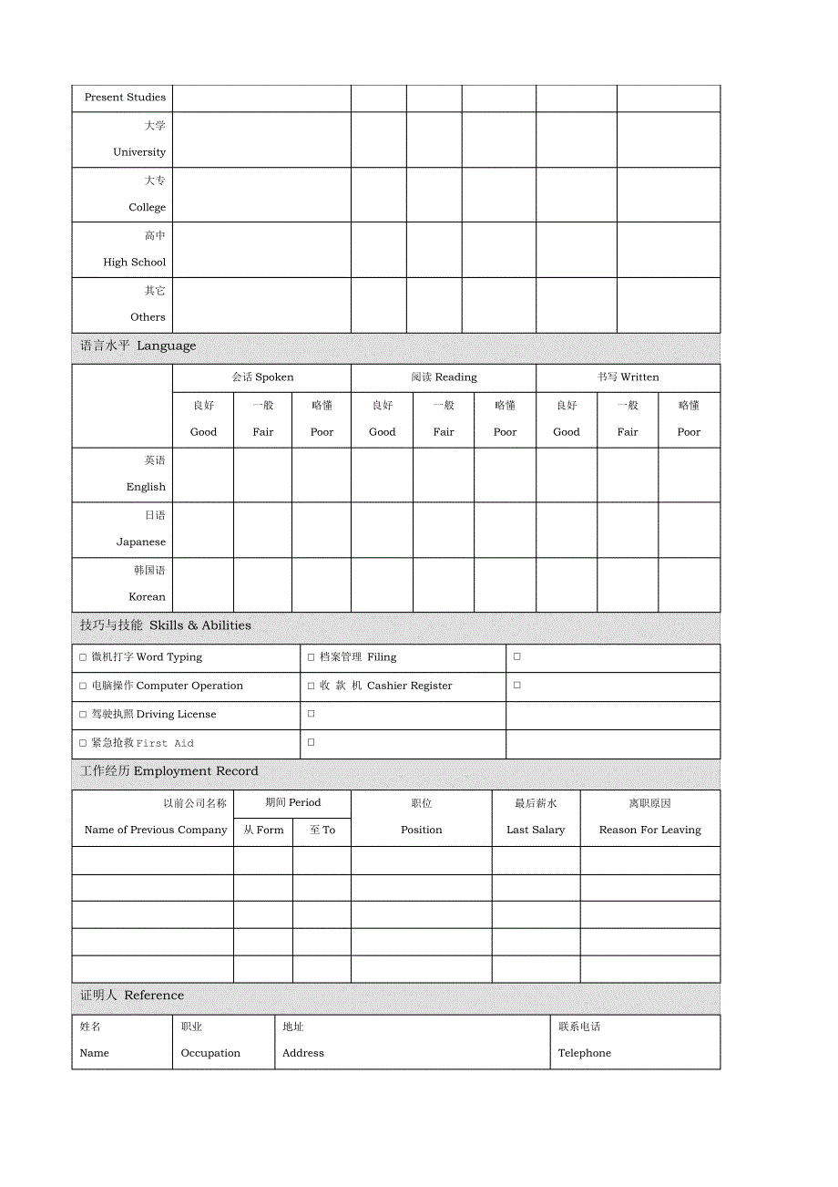 工作期望 Job Expectation_第2页