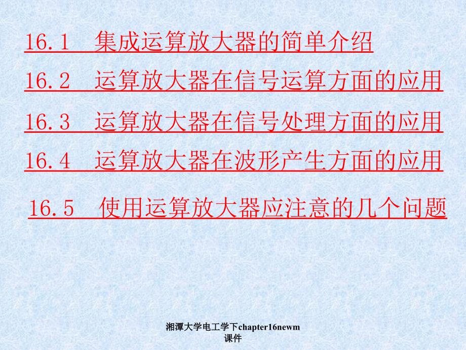 湘潭大学电工学下chapter16newm课件_第2页