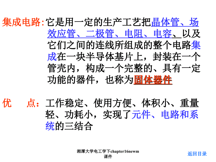 湘潭大学电工学下chapter16newm课件_第3页