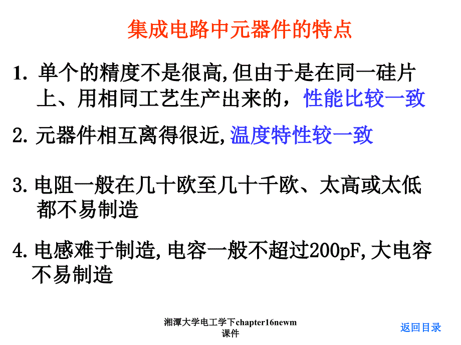 湘潭大学电工学下chapter16newm课件_第4页