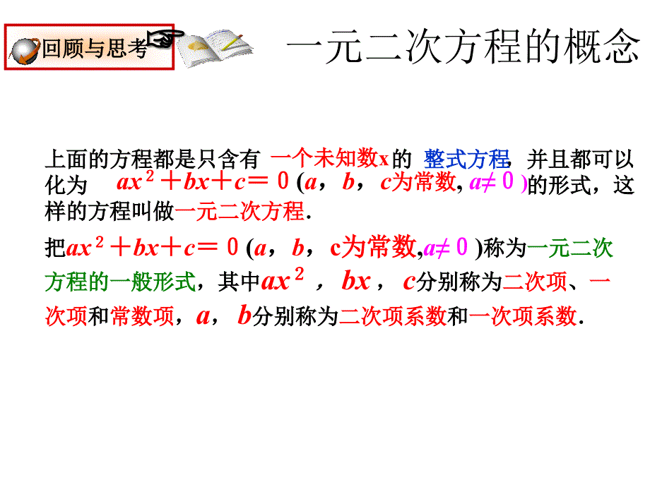 认识一元二次方程1_第2页