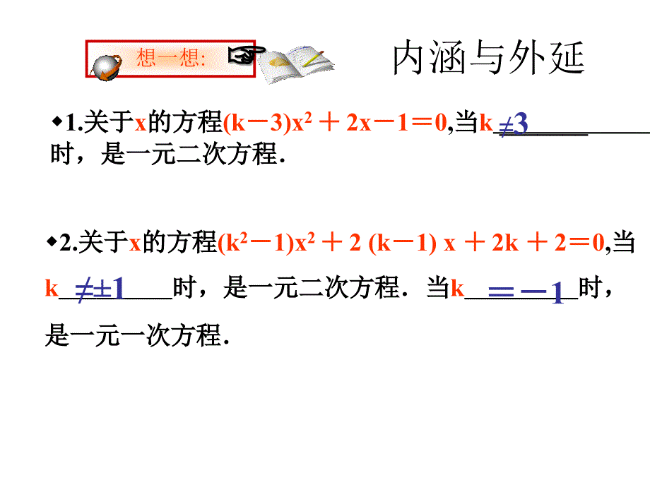 认识一元二次方程1_第4页