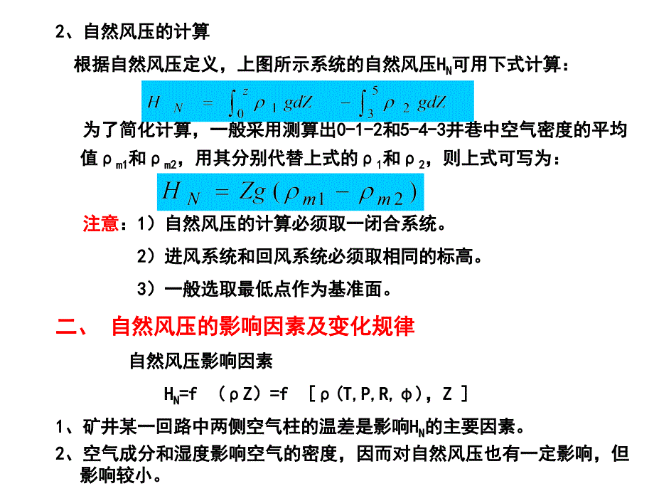 《矿井通风动力》PPT课件.ppt_第3页