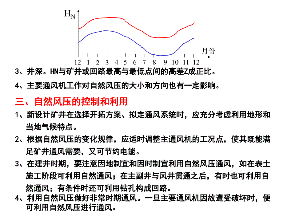 《矿井通风动力》PPT课件.ppt_第4页