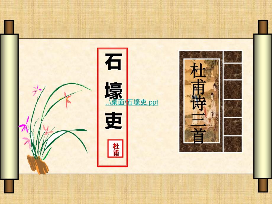 石壕吏 (3)_第1页