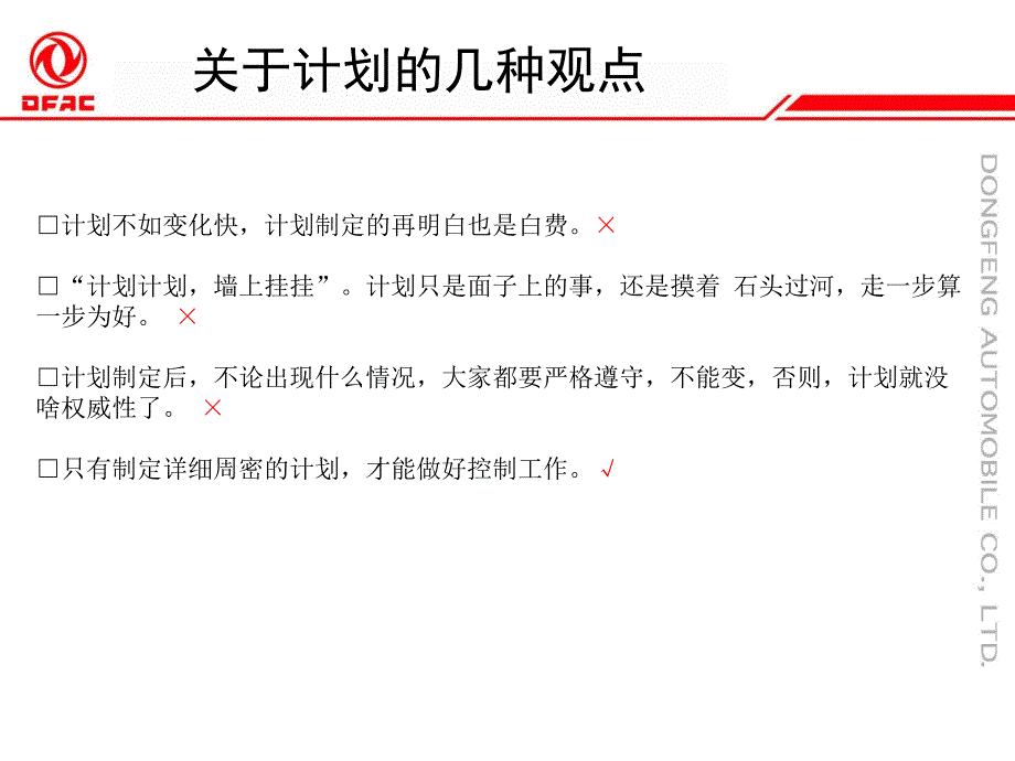 东风汽车如何制定工作计划模版_第2页