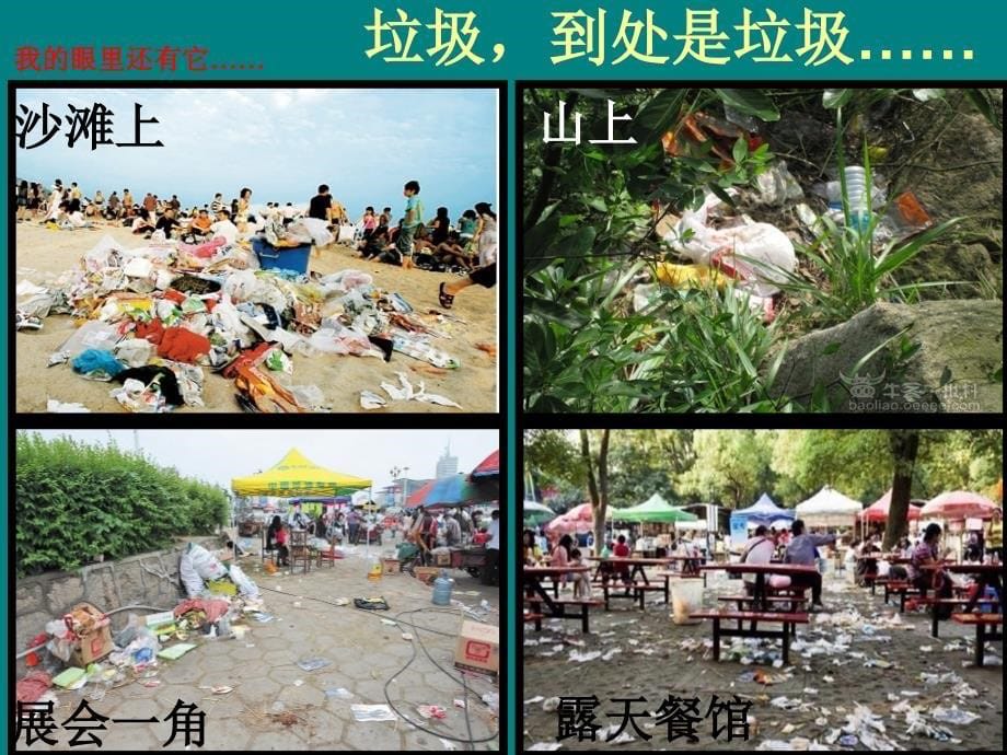 山东人民版小学三年级品德与社会下册《垃圾带来的烦恼》课件2_第5页