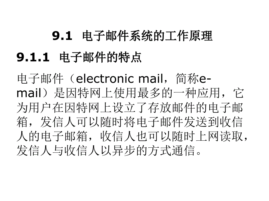 网络编程实用教程_第9章 电子邮件协议与编程_第2页