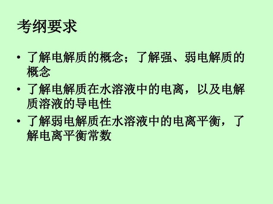 高三一轮复习化学《弱电解质的电离平衡水的电离》导学案_第2页