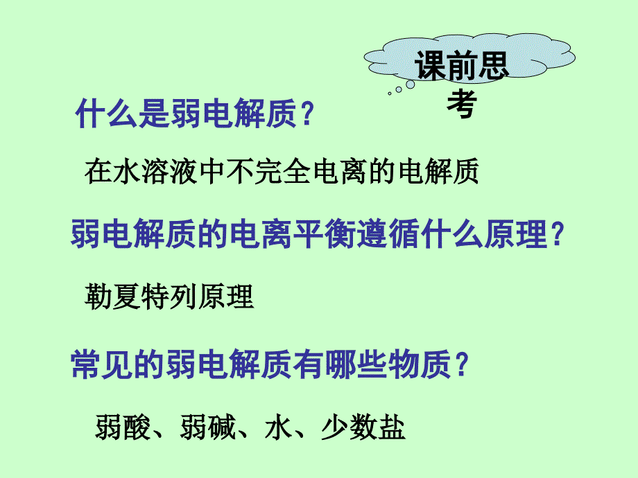 高三一轮复习化学《弱电解质的电离平衡水的电离》导学案_第3页