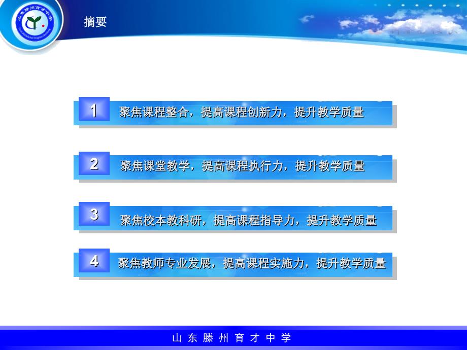 整合与提升奏响教学质量的主旋律_第3页