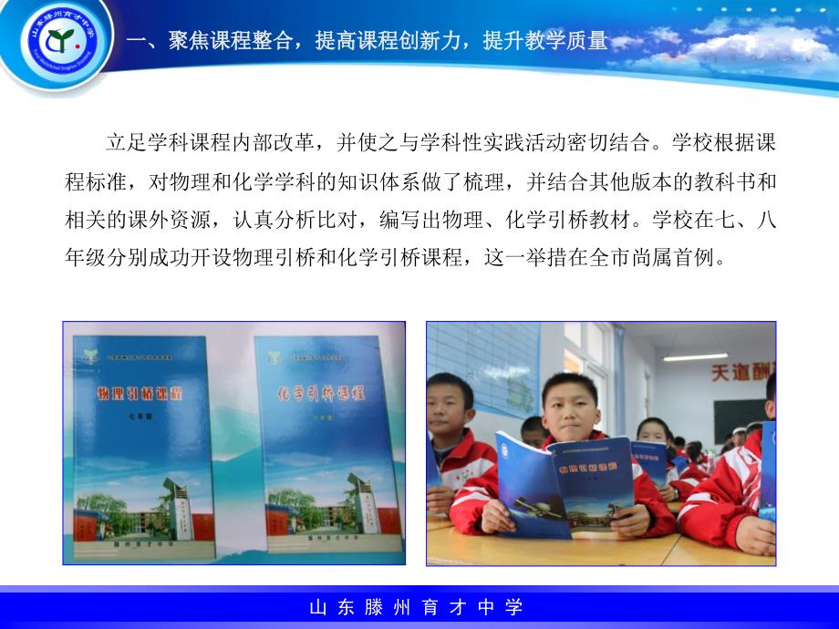 整合与提升奏响教学质量的主旋律_第4页