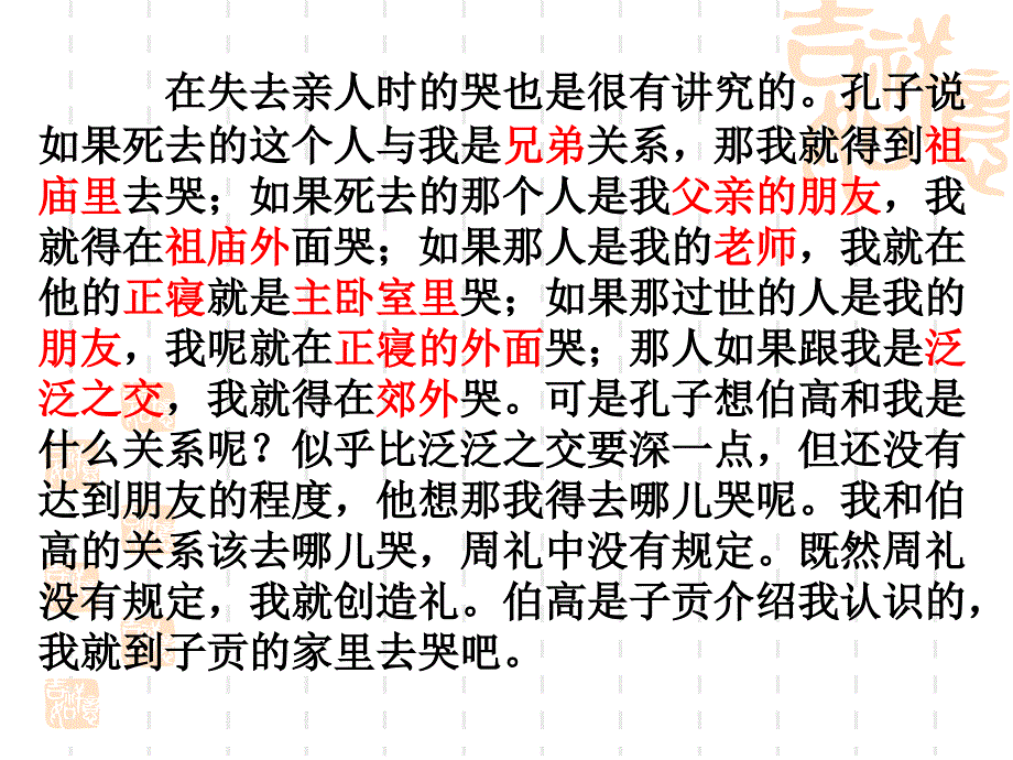 克己复礼实用已校正.ppt_第2页