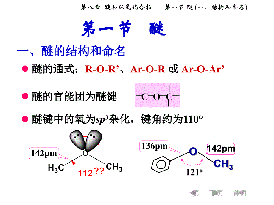 第八章醚和环氧化合物_第3页