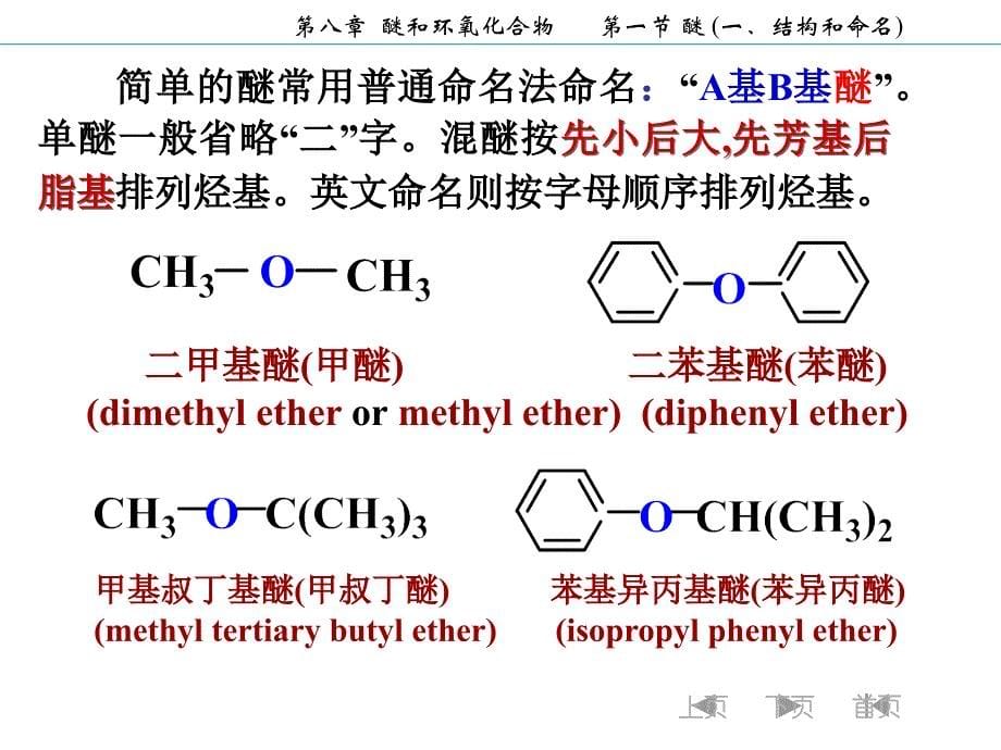 第八章醚和环氧化合物_第5页